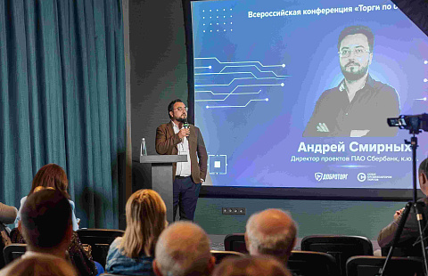Всероссийская конференция «Торги по банкротству 2026»