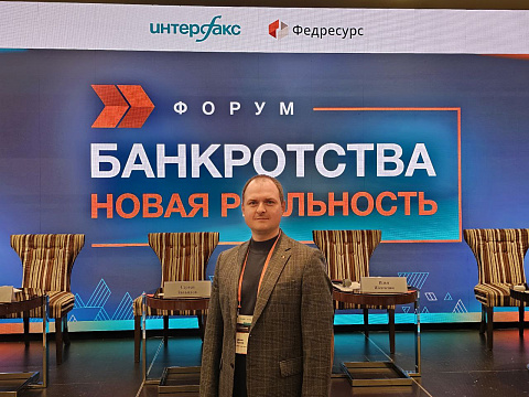 Форум банкротства «Новая реальность»