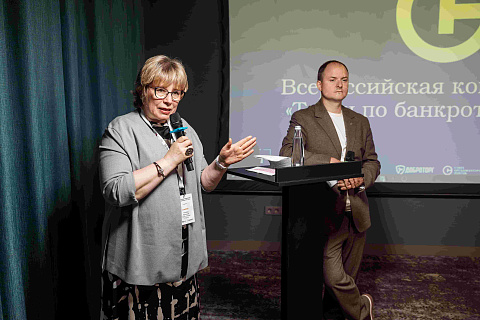 Всероссийская конференция «Торги по банкротству 2026»