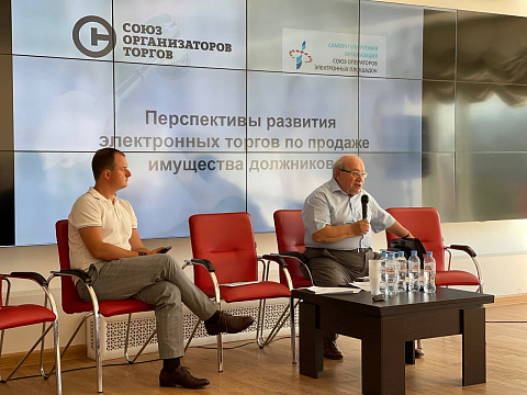 Семинар организаторов торгов и операторов электронных площадок «Перспективы развития электронных торгов по продаже имущества должников»