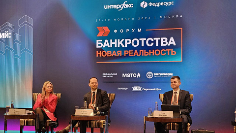 Форум банкротства «Новая реальность»
