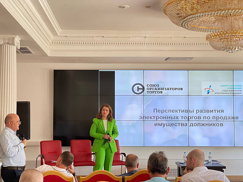 Семинар организаторов торгов и операторов электронных площадок «Перспективы развития электронных торгов по продаже имущества должников»